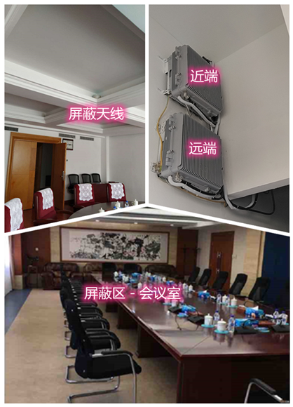  峰峰矿某机关单位会议室屏蔽案例（数字信令级）